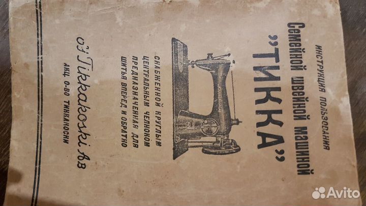 Швейная машина Tikka (Tikkakoski) Финляндия