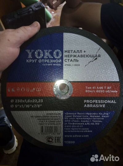 Круг отрезной