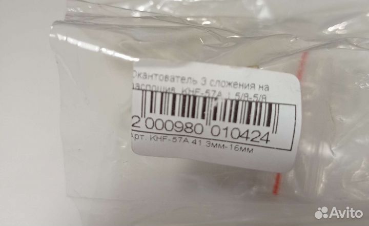 Окантователь 3 сложения