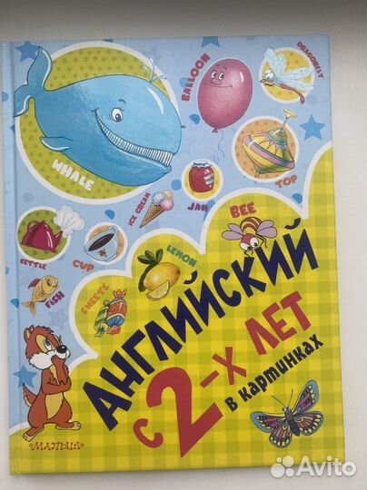 Развивающая книга. Учебник Английский с 2 лет
