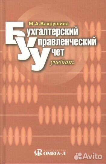Книги по бухучету, мсфо, управленческому учету