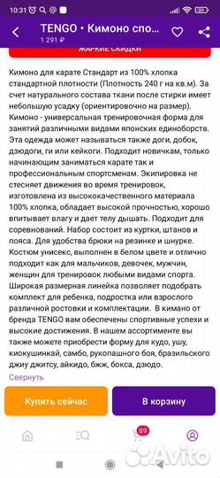 Кимоно для карате детское