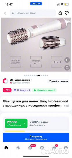 Фен щетка для волос King Professional