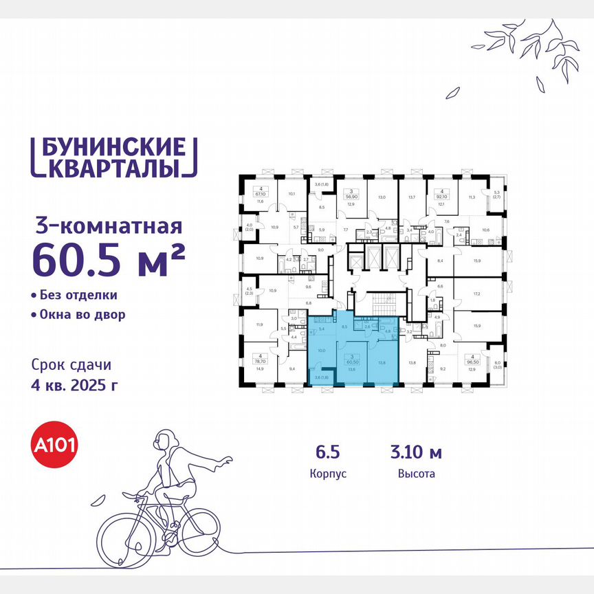 3-к. квартира, 60,5 м², 20/20 эт.