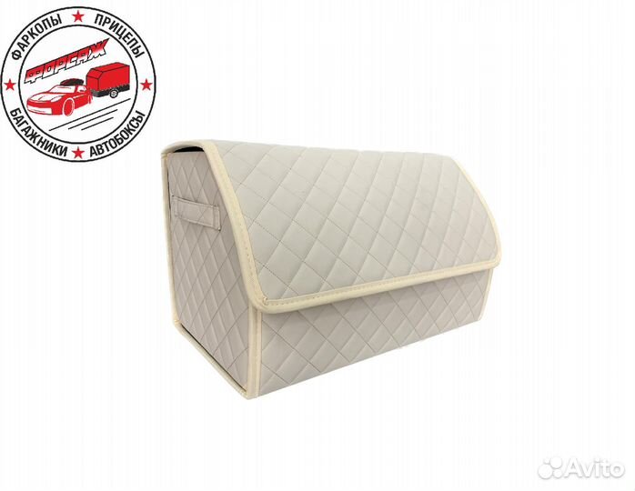 Органайзер в багажник - бежевый/белая нить