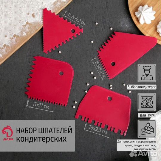 Набор шпателей кондитерских Доляна, 4 предмета, 11