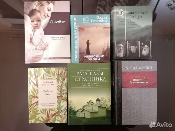 Православные книги