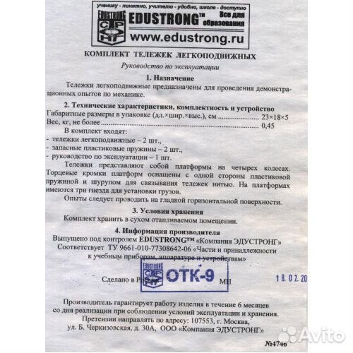 Комплект тележек легкоподвижных (для опытов)