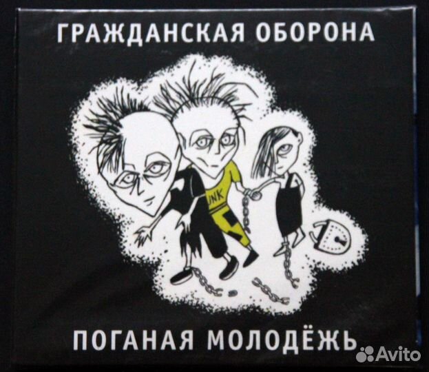 Граждажданская Оборона, Янка CD, винил и другое