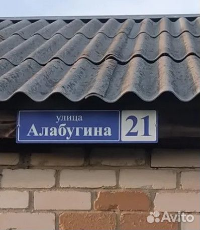 Вывески, таблички на дом