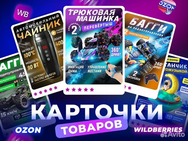 Инфографика для маркетплейсов, дизайн карточек WB