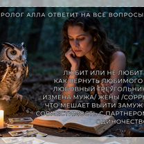 Гадалка ясновидящая приворот гадание таро магия, Кудрово