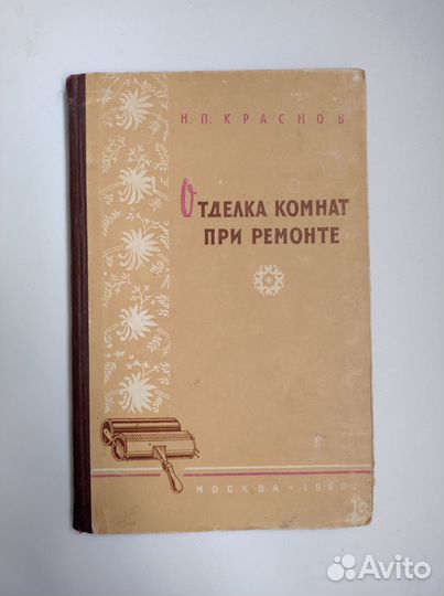 Книги по столярному и плотницкому делу СССР