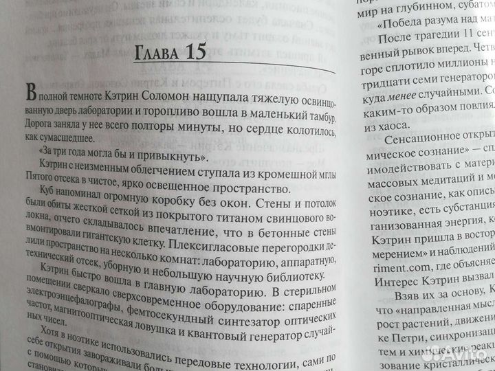 Дэн Браун. Утраченный символ