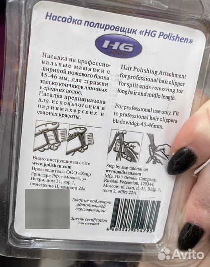 Насадка для полировки вoлoс HG pоlishеn