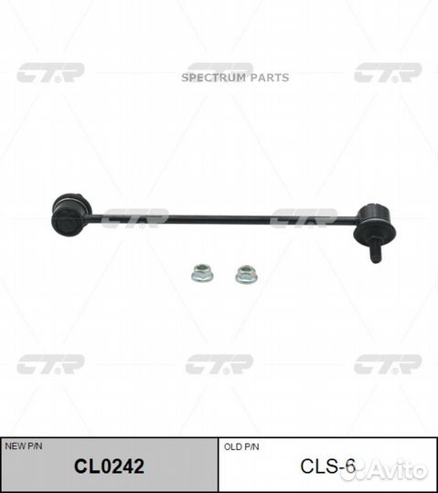 Ctr CL0242 Стойка стабилизатора