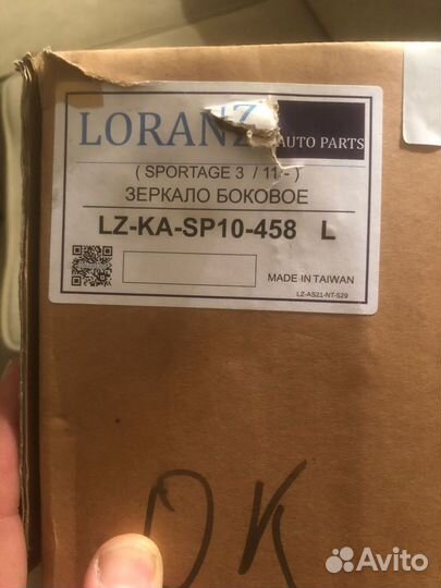 Боковое зеркало