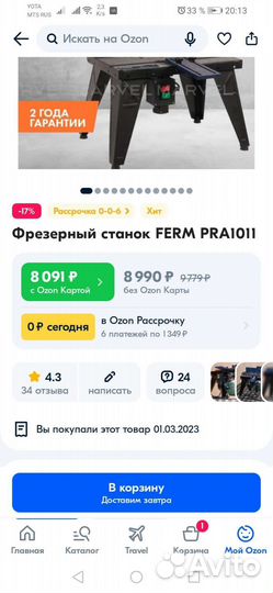 Стол для фрезера