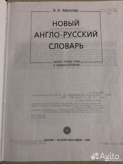 Новый англо-русский словарь В.К. Мюллер