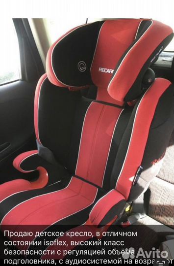 Детское автокресло 9 до 36 кг isofix