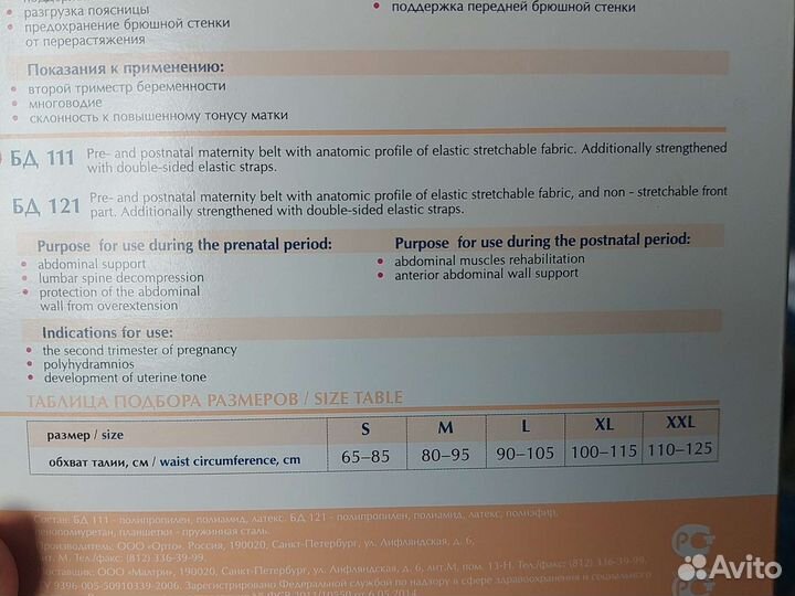 Бандаж для беременных (до-и послеродовый)