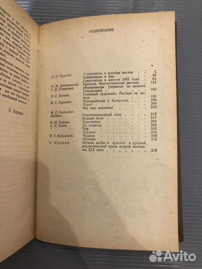 Русская проза второй половины XIX века. Рассказы