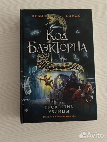 Книга код блэкторна