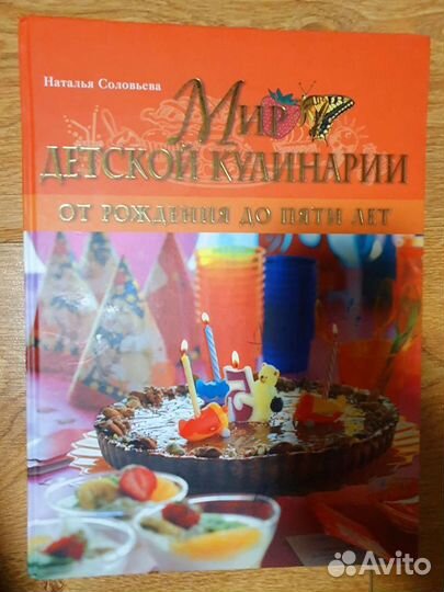 Книга Мир детской кулинарии от рождения до 5 лет