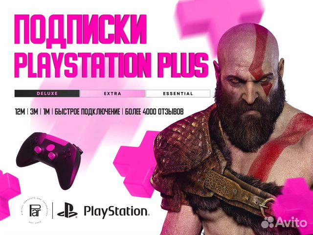 Подписка Ps Plus Deluxe Делюкс PS4 & PS5 купить в Москве | Электроника ...