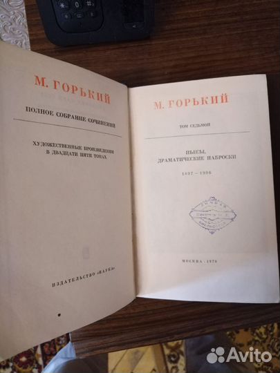 Максим Горький 25 томов собрание книги