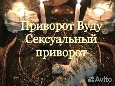 Гадание привороты обучение магии