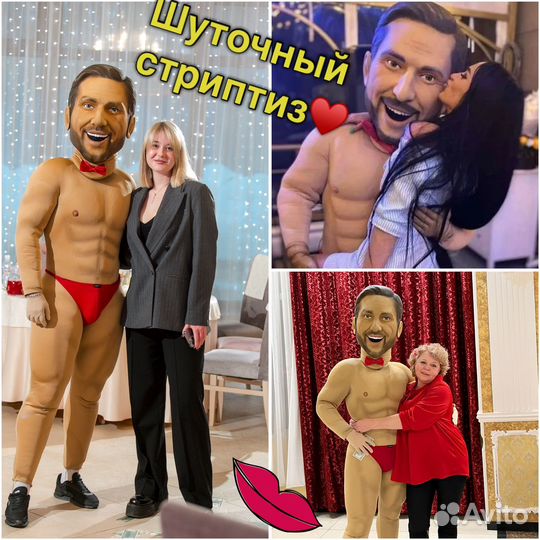 Ростовая кукла Артур Пирожков Аниматор стриптиз