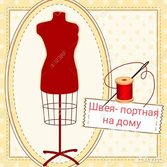 Швея- портная на дому