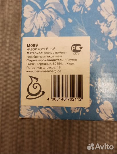 Кофейный набор rosenerg Германия