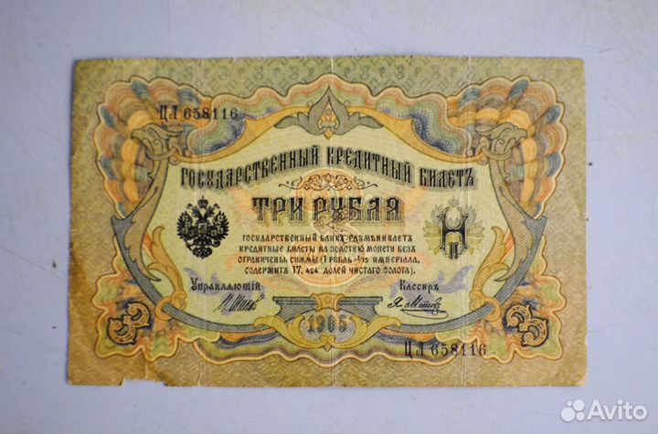 Продам три рубля бумажные