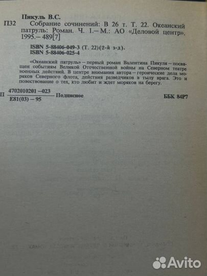 В. Пикуль. Том 22