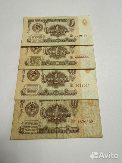 1 рубль бумажный СССР.1961,1991гг