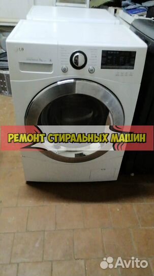 Ремонт стиральных машин
