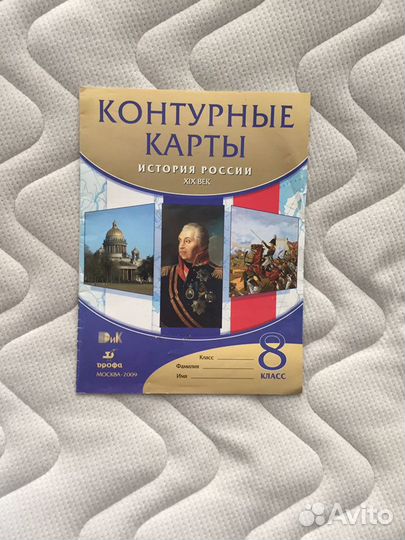 Атлас по истории и контурные карты