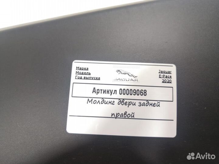 Молдинг двери задней правой Jaguar E-Pace 2020