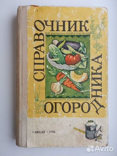 Огород. Книги