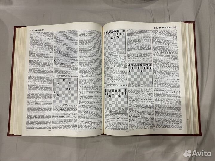 Книга Шахматы энциклопедический словарь 1990 г