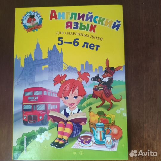 Английский язык для детей Ломоносовская школа