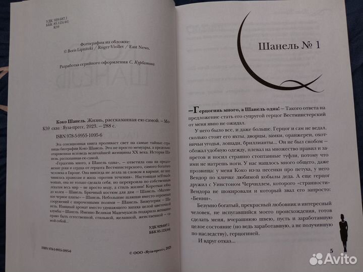 Книга Коко Шанель