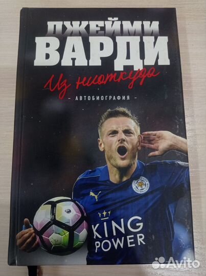 Книги (футболоматика Варди Вегер Талеб Конь Найк)