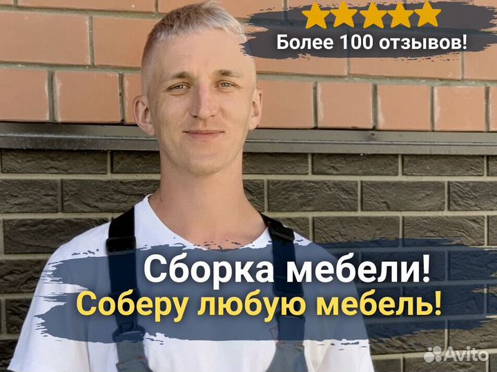 Сборка мебели.Сборщик мебели.Собрать мебель