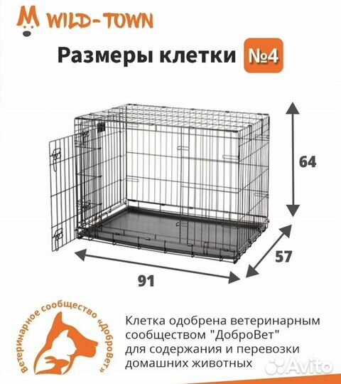 Клетка для собак №4 91х57х64 см