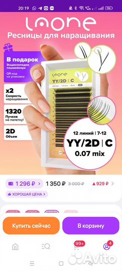 Набор для наращивания ресниц