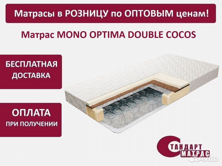 Матрас 80*195 см Mono Optima Double Cocos