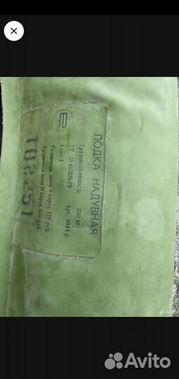 Надувная лодка